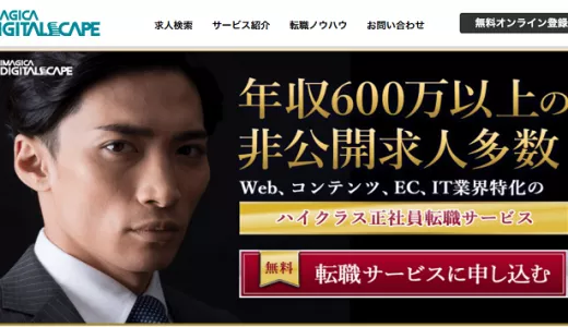 イマジカデジタルスケープの口コミ・評判からみるメリット・デメリットを徹底解説！