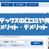 キャリアインデックス