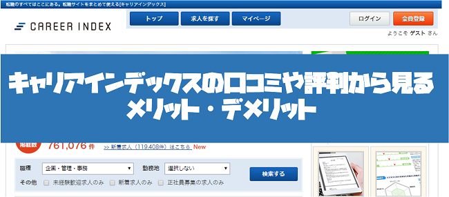キャリアインデックス