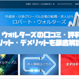 ロバート・ウォルターズ