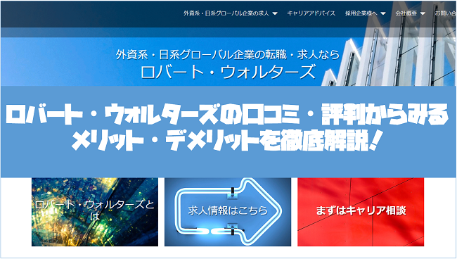 ロバート・ウォルターズ