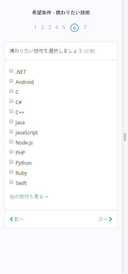 希望条件・関わりたい技術