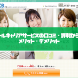 ワコールキャリアサービス