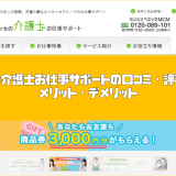 ベネッセの介護士お仕事サポート