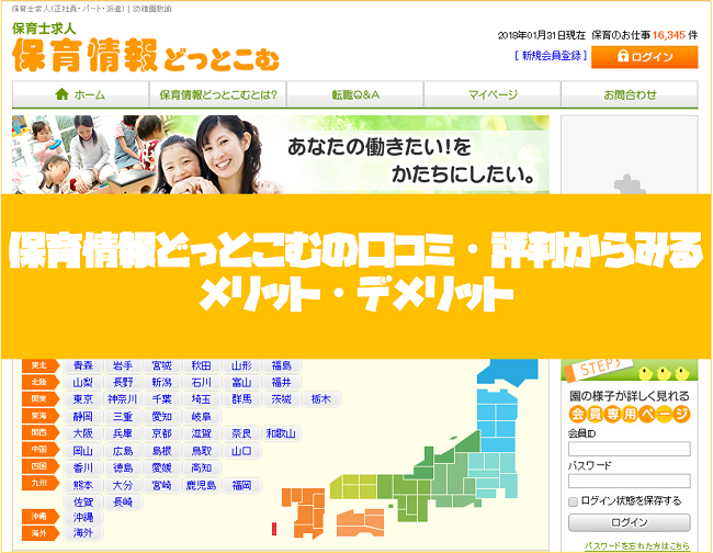 保育情報どっとこむ