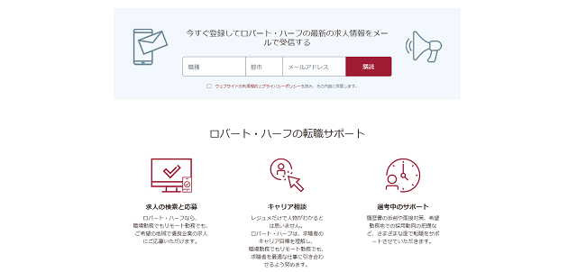 ロバートハーフ2