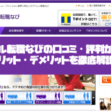 アパレル転職なび