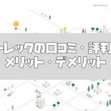 キャリアトレック