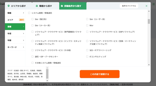 ワークポート 検索画面