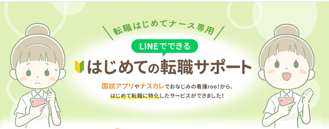 看護ルー　LINE