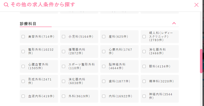 マイナビ看護師　診療科目