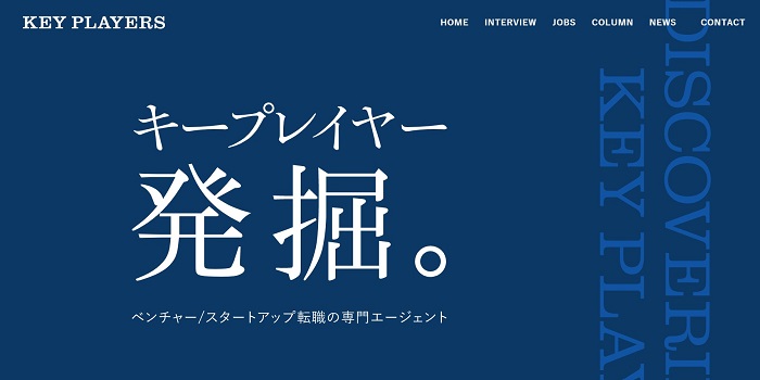 キープレイヤーズ