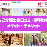 なでしこ介護士