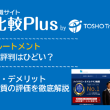 JACリクルートメントの口コミ・評判はひどい?