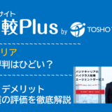 パソナキャリアの口コミ・評判はひどい?