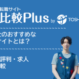 保育士おすすめ転職サイト比較ランキング22選