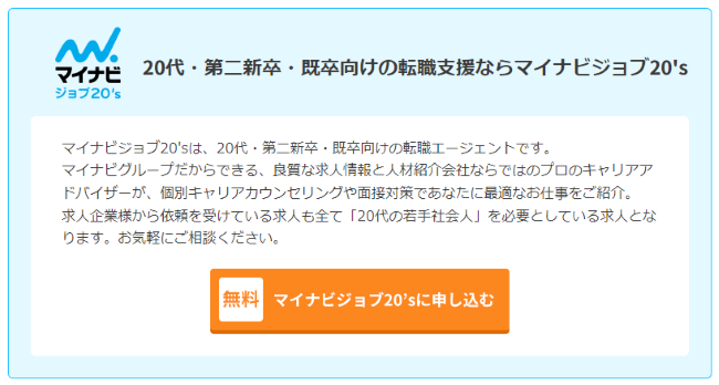 20代の転職初心者に特化している