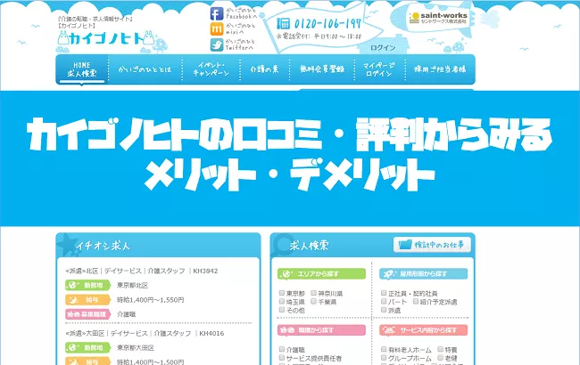 カイゴノヒト