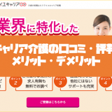 ミライユキャリア介護