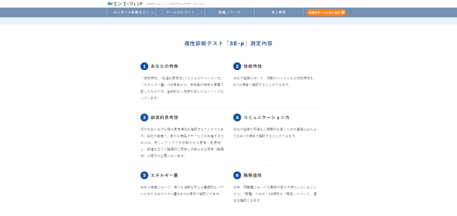 エンエージェント独自開発の適性診断について