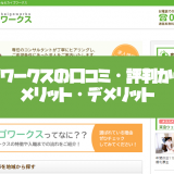 カイゴワークス