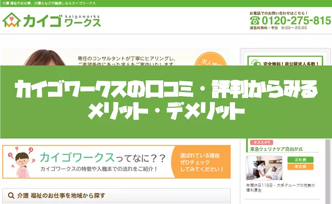 カイゴワークス