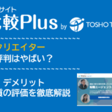 マイナビクリエイターの口コミ・評判はやばい?