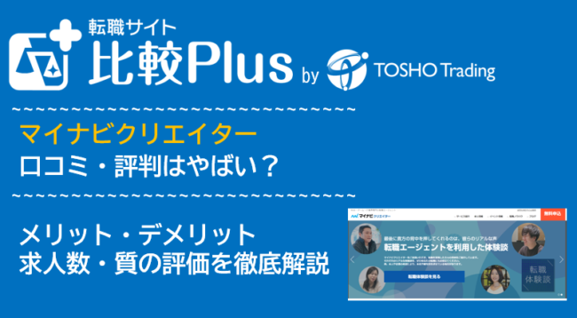 マイナビクリエイターの口コミ・評判はやばい？