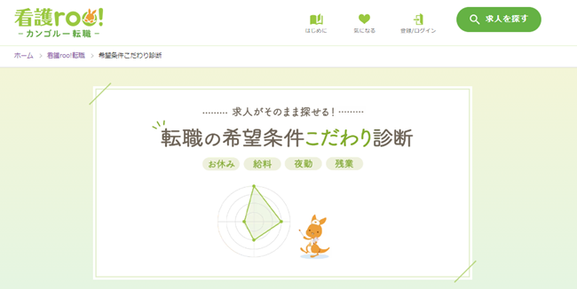 転職の希望条件こだわり診断