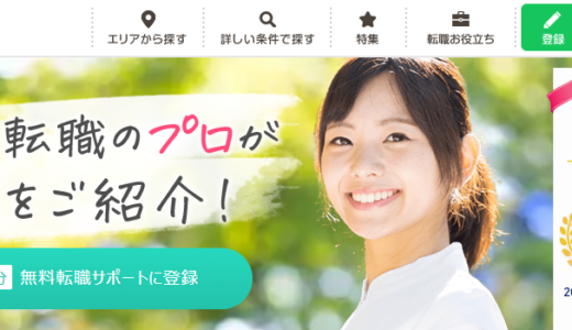 ナースではたらこの口コミ・評判からみるメリット・デメリットを徹底解説