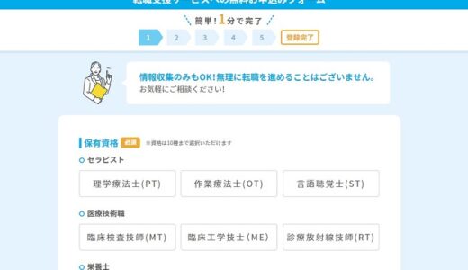 マイナビコメディカルの口コミ・評判からみるメリット・デメリットを徹底解説!