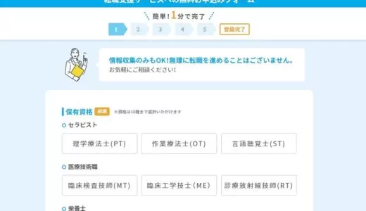 マイナビコメディカルの口コミ・評判からみるメリット・デメリットを徹底解説！