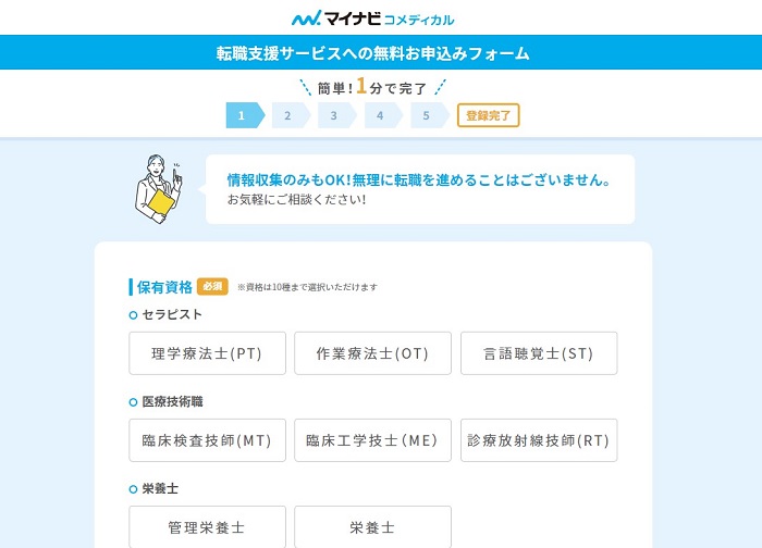 マイナビコメディカル