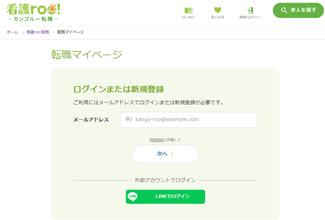 看護roo!マイページ