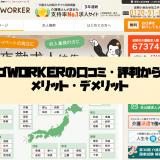 カイゴworker
