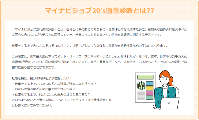 独自の適性診断で自己分析できる