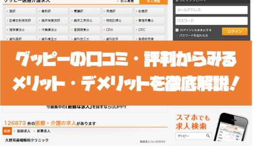 グッピーの口コミ・評判からみるメリット・デメリットを徹底解説！