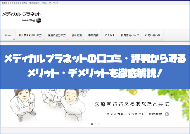 メディカルプラネット