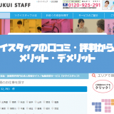 ツクイスタッフ