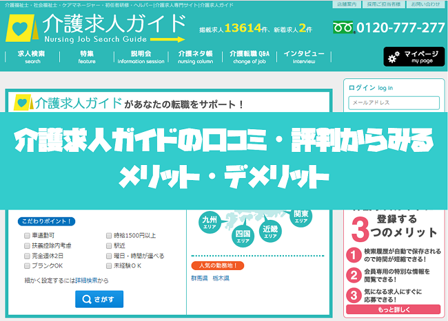 介護求人ガイド