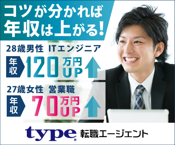 type転職エージェント