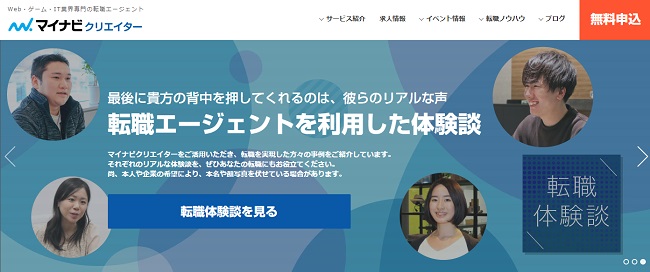 マイナビクリエイター 画像