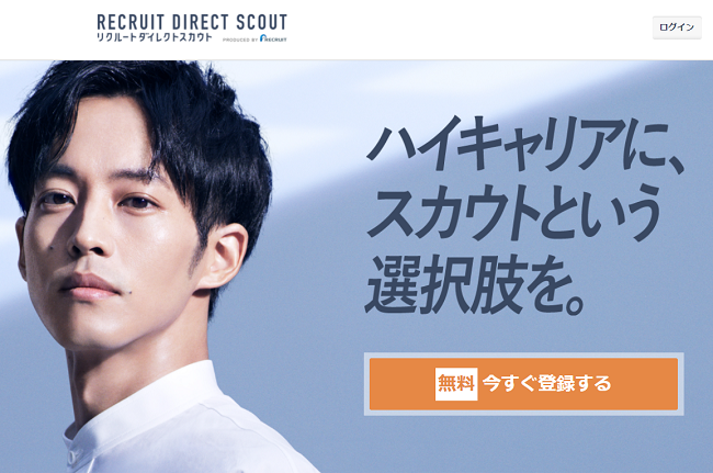 リクルートダイレクトスカウト