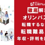 オリンパスに転職するなら？年収・難易度・評判を徹底リサーチ