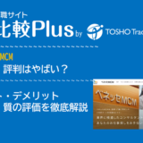 ベネッセMCMの口コミ・評判はやばい？メリット・デメリットと求人数・サポートの手厚さを評価【2024年】