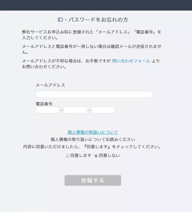 パスワードをお忘れの方