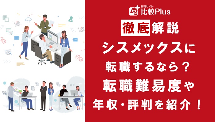シスメックスに転職するなら？年収・難易度・評判を徹底リサーチ