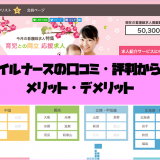 スマイルナース