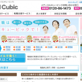 メディカルキュービック