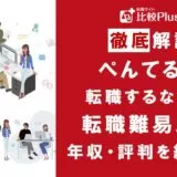 ぺんてるに転職するなら？年収・難易度・評判を徹底リサーチ